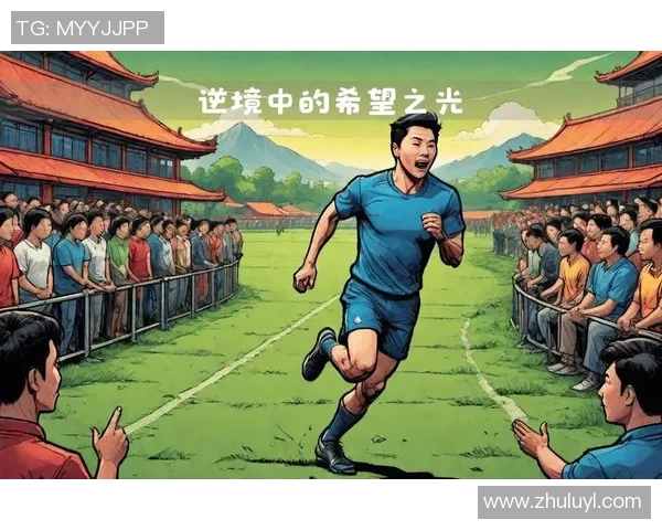 足球几年历程回顾与未来展望探讨球迷心中的热爱与期待 足球几年历程回顾与未来展望探讨球迷心中的热爱与期待